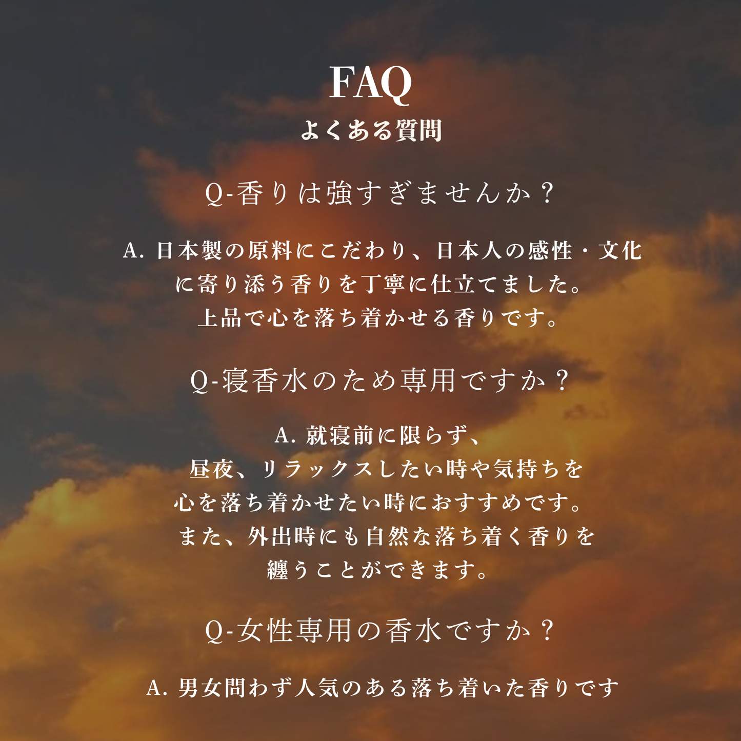 「茜色」Dorméa｜夕日の安らぎを閉じ込めた香水